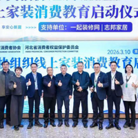 一起装修网深度支持京津冀线上家装课堂开课