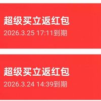 关于天猫超市的买立返3元红包