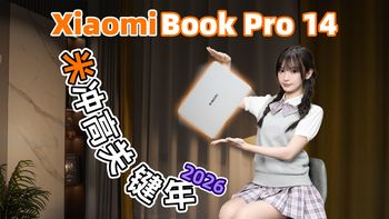 小米一万块高端轻薄本如何？Xiaomi Book Pro 14 Ultra X7 358H