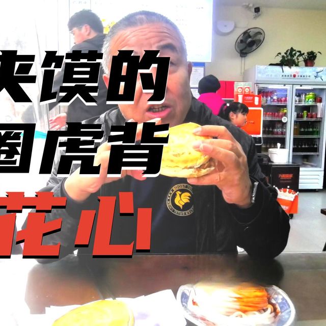 西安必吃小吃，好吃到上头，名字却有点怪