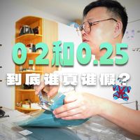 霍尼韦尔7950相变片0.20是假货？0.25是真料？