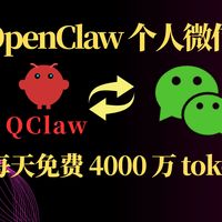 全面开放,腾讯官方版 OpenClaw 来了,接入个人微信,OpenClaw 的桌面客户端 Qclaw, 现在你可以直接在微信养“虾”了!