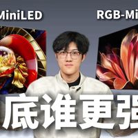 同样标着“旗舰画质”为什么却天差地别？都是MiniLED，RGB和SQD到底该选谁？海信E7S Pro告诉你答案！