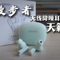 【2026降噪蓝牙耳机推荐】漫步者天籁性能拉满 300元价位同轴双动圈+同声传译旗舰机