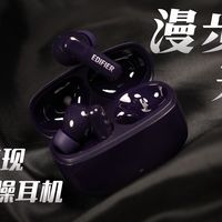 【漫步者天籁】百元价位段水桶降噪入耳式蓝牙耳机 轻松包揽日常需求 用过都说好