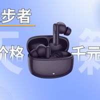 百元价格，千元体验的蓝牙耳机是不是噱头？漫步者天籁全面解析！