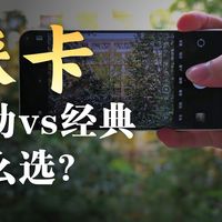 小米15拍摄保姆级攻略，教你发挥它的最大影像性能！