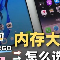 安卓换iPhone📱内存大小怎么选❗️❓