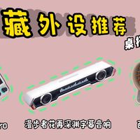 桌面党狂喜！三款宝藏外设让效率颜值双在线