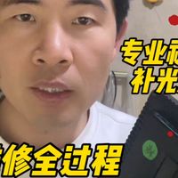 废品变宝贝，修一个拍摄视频用的专业补光灯全过程！