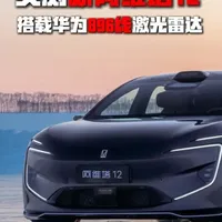 新阿维塔12搭载896线，从从容容 #新阿维塔12 #896线激光雷达首测 #3月20日新阿维塔12开启预售