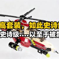 [中配]乐高套装，如此史诗级……以至于被禁播 - Ben Cossy