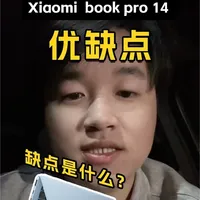 小米 Book Pro 14 到底值不值？ #小米bookpro14 #xiaomi #小米新款笔记本