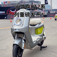 顶配直逼1.3万！小牛NXT2把汽车级智驾搬上两轮！小牛NXT2发布！