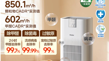 海尔 空气净化器除甲醛流感除过敏原防雾霾H1 KJ850F 购买建议