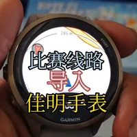 比赛路线导入佳明手表
#铁人三项 
#李郴 
#佳明 
#海南自贸港国际铁人三项赛 
#avenger复仇者自行车