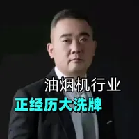 油烟机行业正在经历大的洗牌#中山佛山厨电品牌哪家好#广东工厂厨电品牌哪家好#申花厨电#新式厨房电器品牌哪家好#旧改换新厨电品牌哪家好