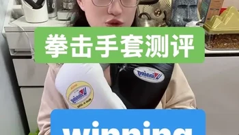 winning拳击手套使用感受。绑绳款winning拳套。魔术贴款winning拳套。#记录真实生活 #拳击 #格斗 #装备 #情感共鸣