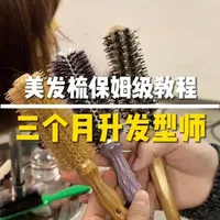 美发梳具使用指南：从工具选择到实操技巧