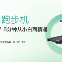2026家用跑步机选购攻略