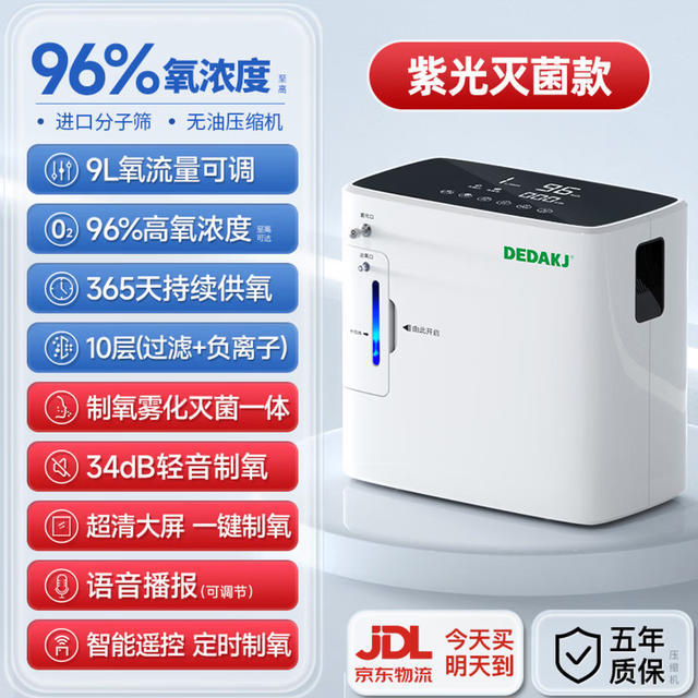 DEDAKJ德国家用制氧机老人吸氧机氧气机制氧雾化一体 购买建议