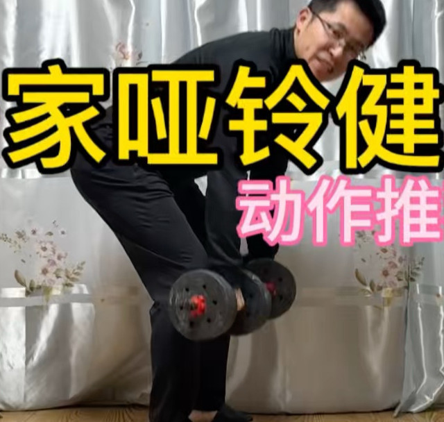 哑铃健身动作推荐。
