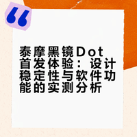 泰摩黑镜Dot全网First Blood