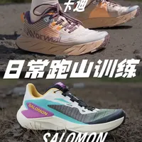 「山野训练」日常Vlog-试鞋 #先跑再说 #越野跑 #nnormal #salomon