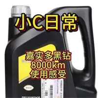 嘉实多黑钻8000公里使用感受，这应该也是我最后一次更新这款机油的动态感受了。剪印居然出了我最喜欢的一位主播的声音，好听好用！还得是百车全说刀哥！#大众cc   #机油保养#我与汽车的日常 #dou是好车 #百车全说 #驾驶爱好者的日常