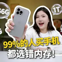128G，256G，512G，1T和2T手机内存该怎么选？最大才是最好吗？今天来告诉你怎么选！#手机 #苹果 #iPhone #内存