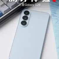 轻薄机身里，装进了主力机体验！三星 Galaxy S26 #三星#S26#SAMSUNG#三星手机#三星GalaxyS26