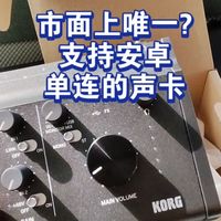【市面上唯一?可安卓单连的声卡】korg micro audio 22
