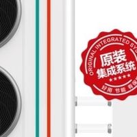 原装集成系统4.0发布，四季沐歌空气能推动采暖市场高质量进阶