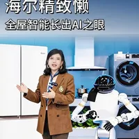 以前是我伺候家电，现在是全家伺候我～#海尔智慧家庭定制AI生活 #无人家务更进一步 #海尔