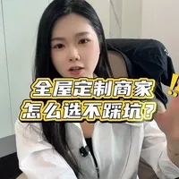 全屋定制商家怎么选不踩坑❓主要看这两点#就想说点大实话 #深圳全屋定制工厂 #定制家具 #定制衣柜 #深圳装修