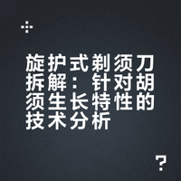 很多人刮了十几年胡子，可能从来不了解自己的胡须。飞利浦鹅卵石PRO旋护式剃须刀，我拆开了给你看看，他究竟好在哪？#飞利浦鹅卵石剃须刀# #飞利浦便携式剃须刀#  #飞利浦鹅卵石pro剃须刀#  #飞利浦京东巅峰24小时#  #领国补上京东# 小西设计所-林西的微博视频