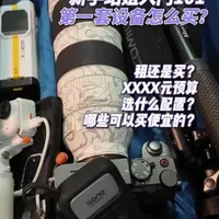 重来一次选第一套相机，我会怎么选？ 出发南宁前的碎碎念 
#站姐  #摄影器材 #演唱会拍摄 #音乐节拍摄 #313晒一晒