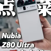 主力机深度评测，努比亚Z80Ultra！ #努比亚z80ultra#数码科技#机无不言#手机