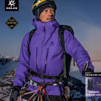 凯乐石冲锋衣：专业登山还是城市户外更值得选？127+用户观点大PK