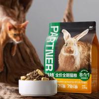 兔肉猫粮是美毛革命还是智商税？756+用户观点大PK