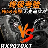 生化危机9 这两张显卡能跑4K吗？ 生化危机9成新一代显卡照妖镜？4K光栅无光追实测，5070TI还能被9070XT反杀？#生化危机9 #游戏 #显卡 #科技 #电脑