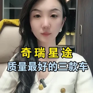 奇瑞星途质量最好的三款车#汽车#说车聊车 #带你懂车