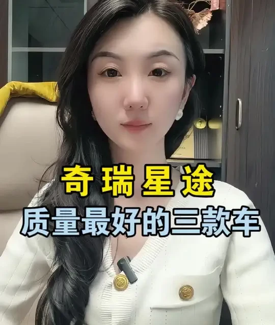 奇瑞星途质量最好的三款车#汽车#说车聊车 #带你懂车