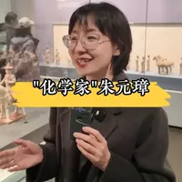 元素周期表中的传统文化~ #西安旅游 #导游讲解 #值得一去的博物馆 #朱元璋