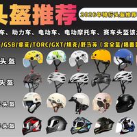 2026 骑行头盔闭眼抄作业！骑行头盔怎么选才安全？超全自行车头盔选购指南+ PMT、迪卡侬等热门品牌各价位骑行头盔推荐，从入门到高端一步到位（山地 / 公路）