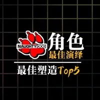 顽皮狗最佳游戏角色TOP5 #游戏杂谈  #主机游戏  #顽皮狗  #最后生还者  #神秘海域
