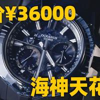 【开箱】售价高达36000元，这是卡西欧海神天花板？