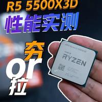 R5 5500X3D游戏性能实测+整机配置推荐。 #5500X3D #AMD