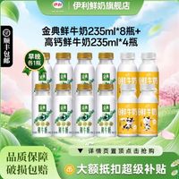 金典鲜牛奶+高钙鲜奶  全家营养早餐优选