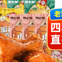 卤味控闭眼囤｜鲁小吉虎皮鸡腿，即食天花板🍗